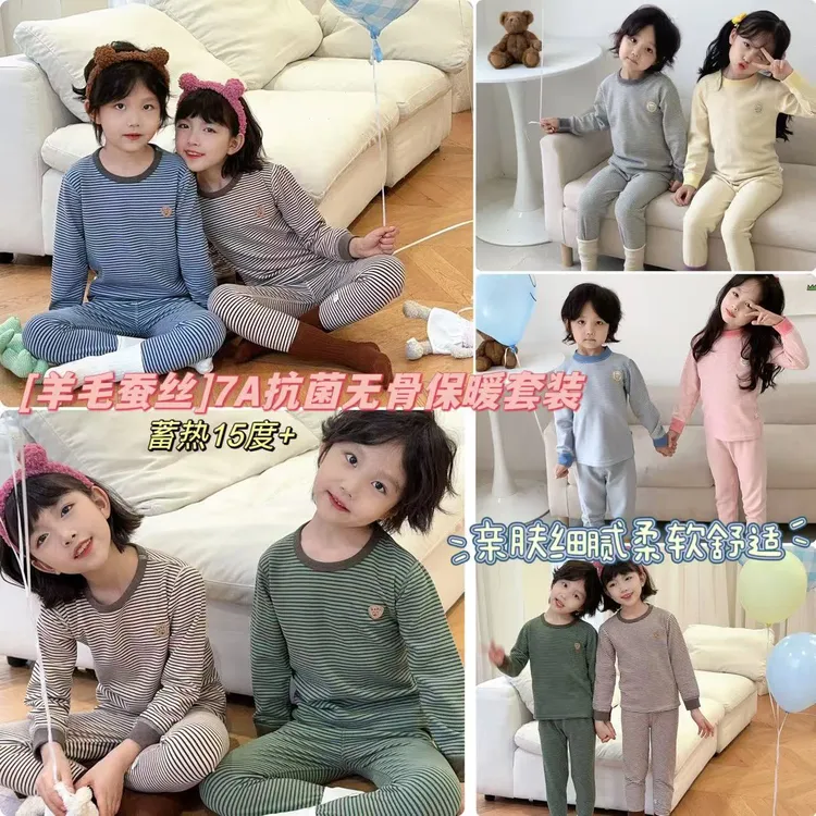 【300g】儿童无骨保暖内衣套装男女童羊毛蚕丝德绒7A抗菌秋衣裤