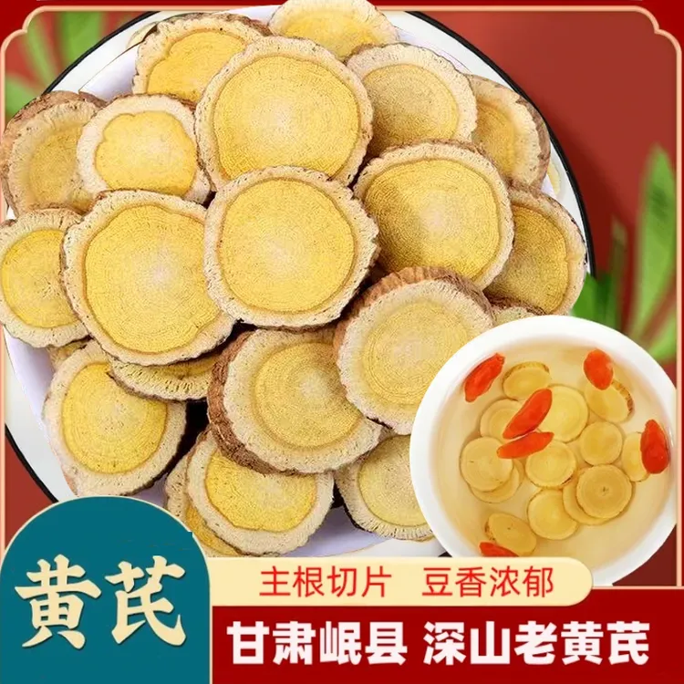 岷县黄芪主根无硫老黄芪大片250g泡水煲汤泡酒多年生地道老黄其