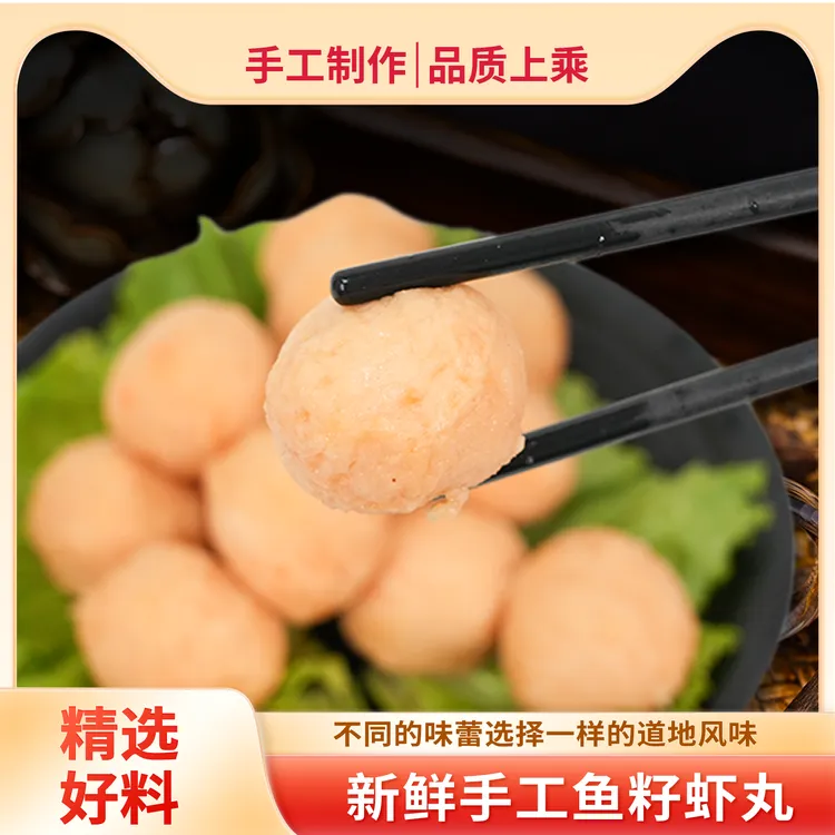 新鲜手工鱼籽虾丸鲜嫩脆弹烧烤食品火锅涮串丸子麻辣烫煎炸食材