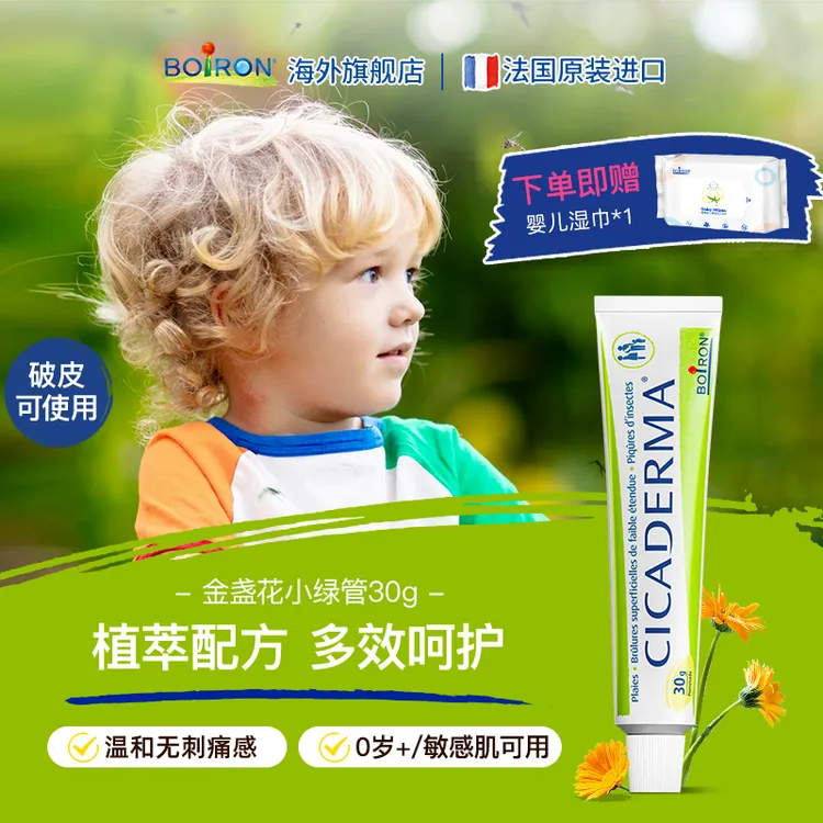 BOIRON/宝弘【达人专属】金盏花小绿管婴幼儿户外可用儿童多效便携