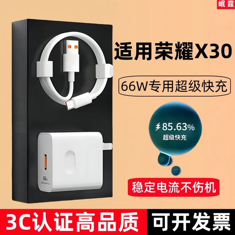 适用荣耀X30原装充电器66W超级快充头适用荣耀X30手机专用正品