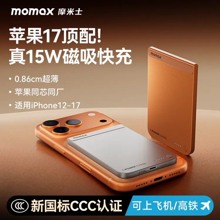 【3C认证】摩米士超薄磁吸充电宝真15W快充苹果17便携新款外接电源