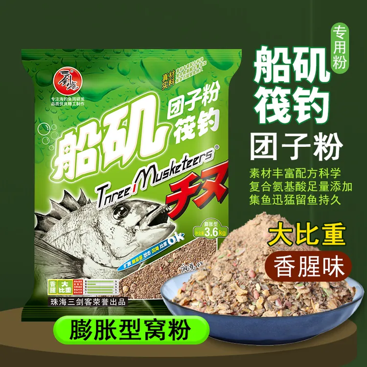 三剑客船矶筏钓团子粉大比重香腥味膨胀窝粉黑鲷打窝鲷科集鱼专用