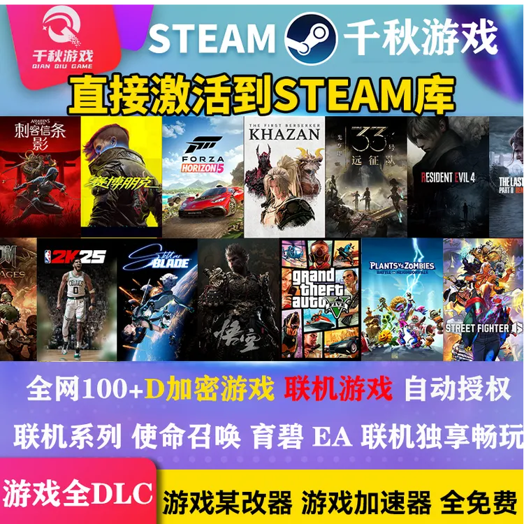 steam游戏 联机 D加密游戏 3A大作激活畅玩 云存档