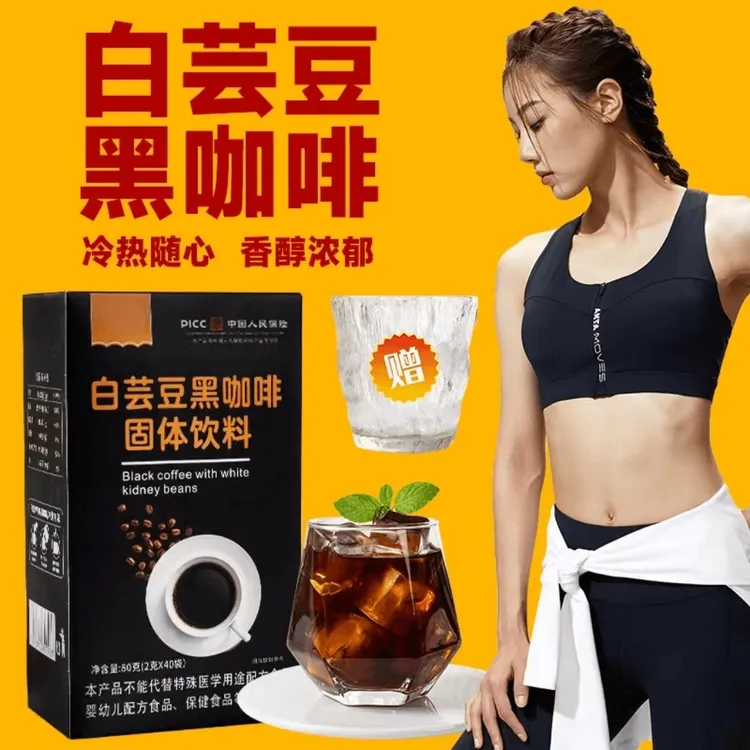 【到手3盒共120条送杯】白芸豆黑咖啡0脂0蔗糖阿拉比卡咖啡粉苦咖啡