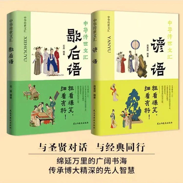 歇后语+谚语大全书 中华传世文化集锦俗语书籍