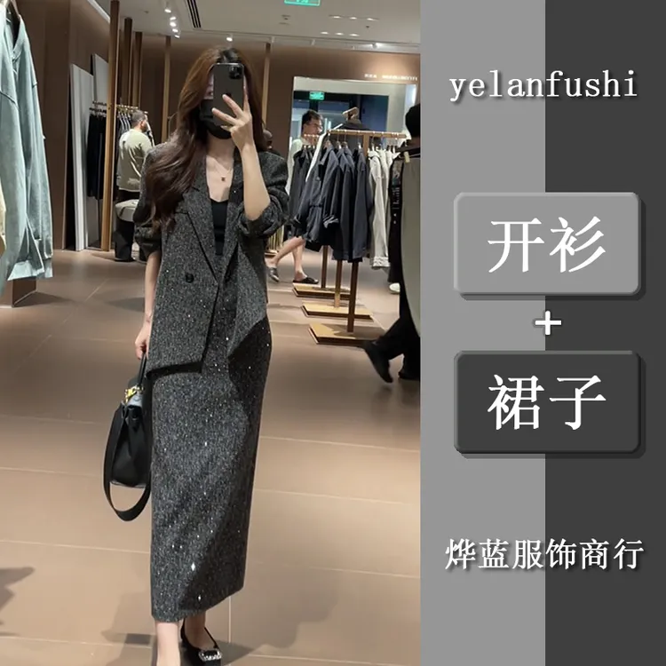 2025春季新款高级感亮闪闪西装外套女搭高腰显瘦开叉半身裙两件套