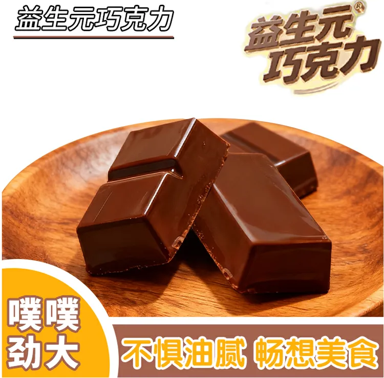 大餐巧克力益生元噗噗神器益生菌排便巧克力0蔗糖