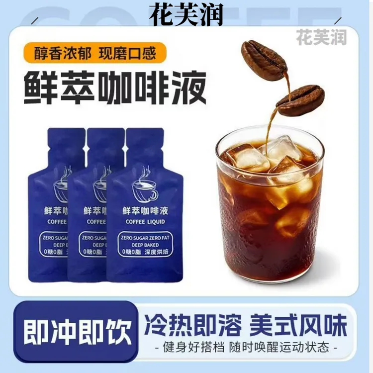 【半价抢！20袋】鲜萃咖啡液浓缩咖啡液美式液体黑咖啡冷萃液便携