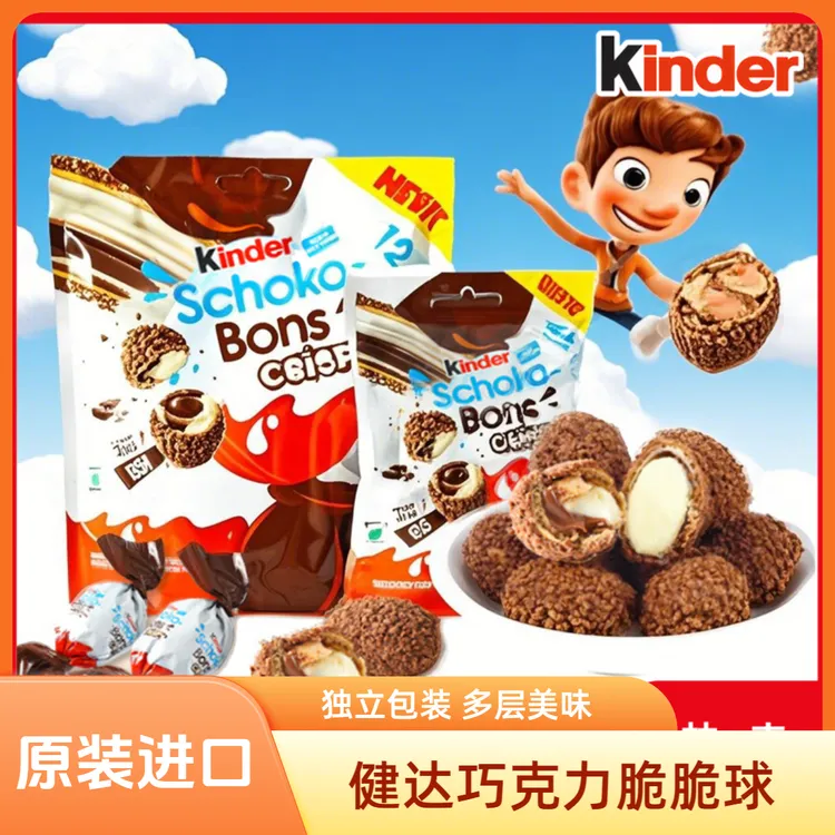 进口kinder健达脆皮球牛奶夹心巧克力脆脆球办公室零食品独立包装