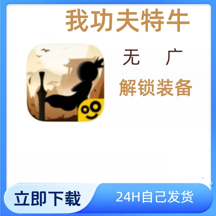 我功夫特牛   游戏安装服务