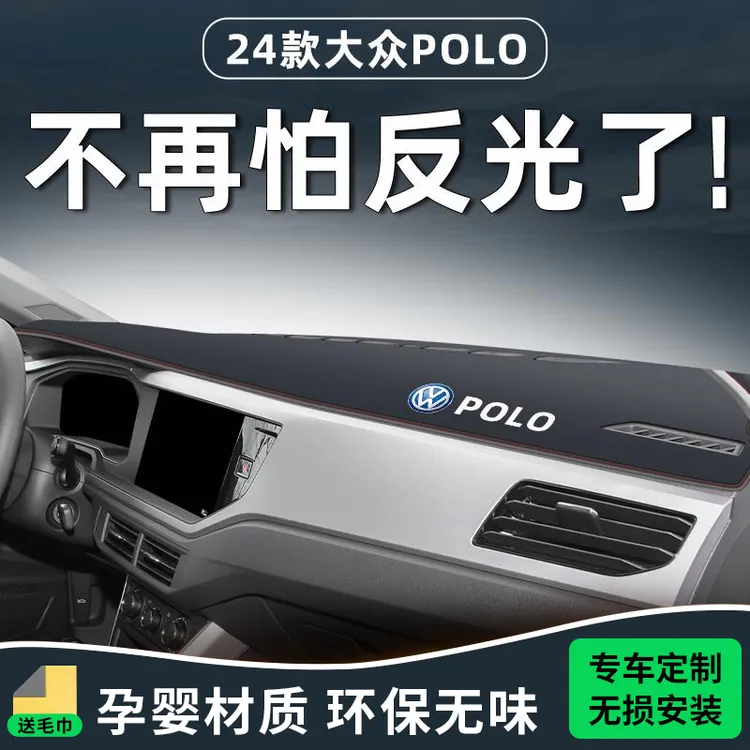 适用于23款大众poloplus仪表中控台polo防晒避光垫配件装饰波罗新