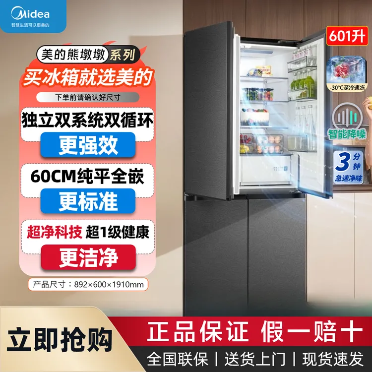 Midea/美的【熊墩墩】冷藏冷冻超薄智能家用电冰箱BCD-601WUSPZM(E)
