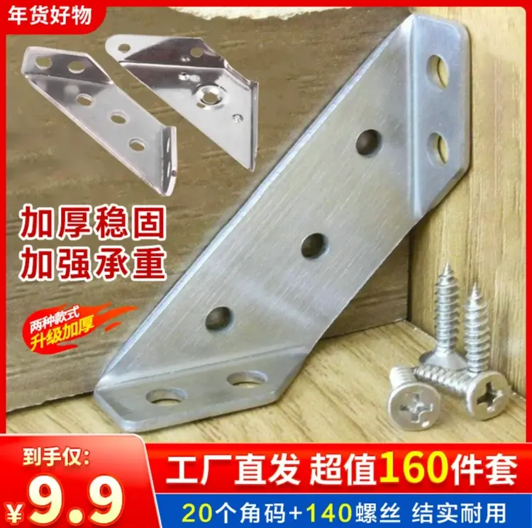 【160件套=20个角码+140螺丝】不锈钢角码固定器三面角码支架商品图