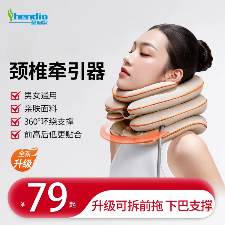 圣迪欧颈椎牵引器家用颈托护颈脖子充气式颈椎拉伸牵引器