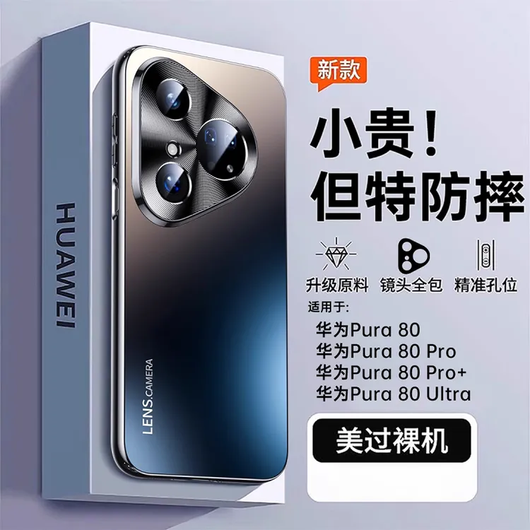 适用华为pura80pro+手机壳p80ultra新款磨砂玻璃p80超薄防摔外壳