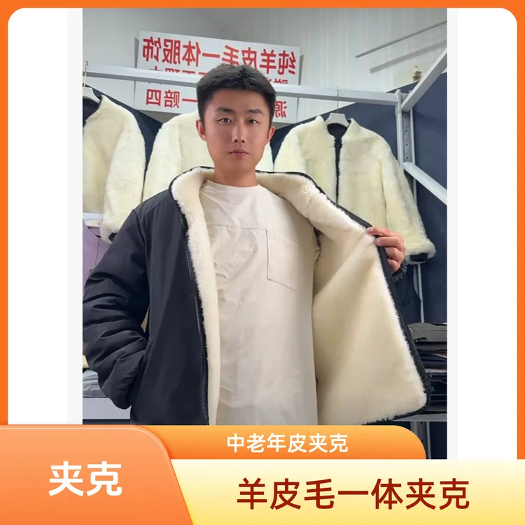 中老年羊皮袄皮毛一体羊毛内胆超厚保暖棉袄立领防寒加厚上衣
