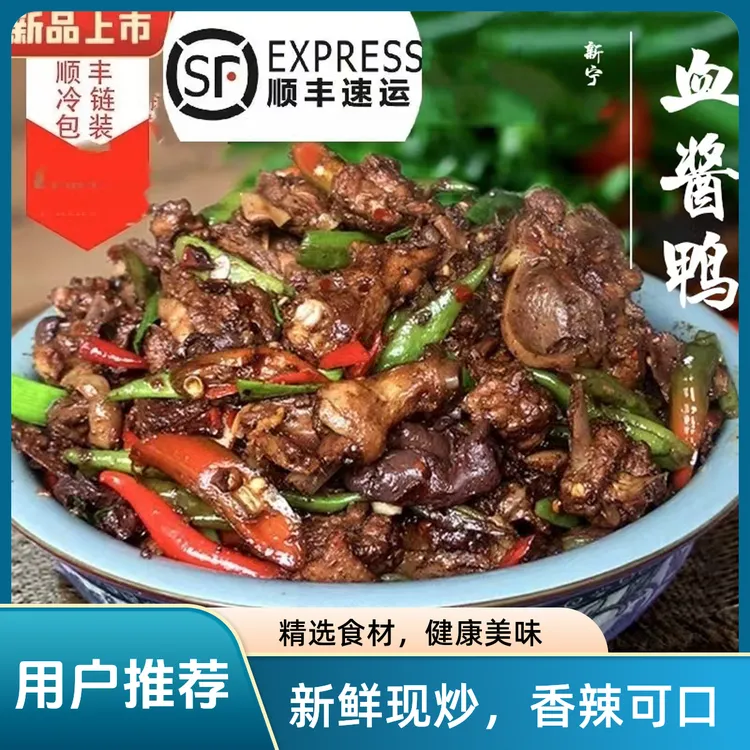 （顺丰包邮）新宁血酱鸭整只下单现炒加热即食本地喂养1.75kg