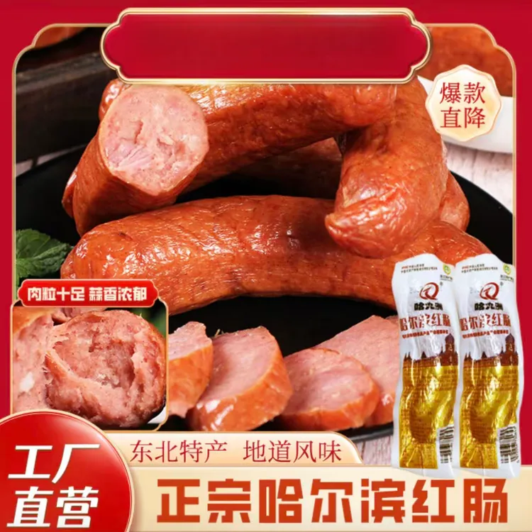 东北特产哈尔滨红肠