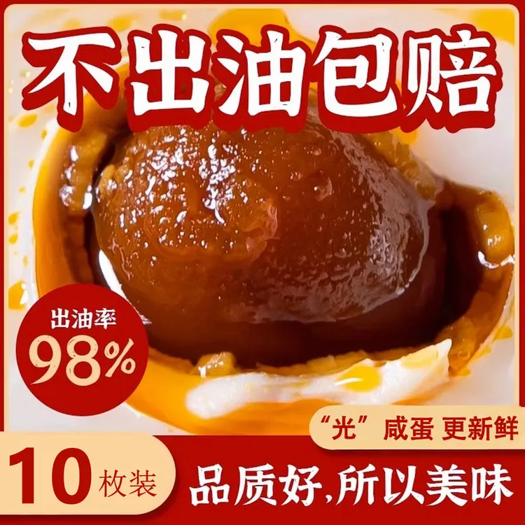 【60-70g*10枚】现蒸现发咸香流油日期新鲜 非真空包装 