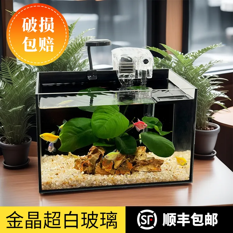 加厚金晶超白玻璃鱼缸小型桌面办公桌鱼缸家用鱼缸小鱼缸生态鱼缸
