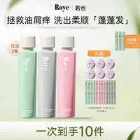 【Roye若也】去屑舒缓/控油蓬松/滋养柔顺洗发水 两瓶组合装