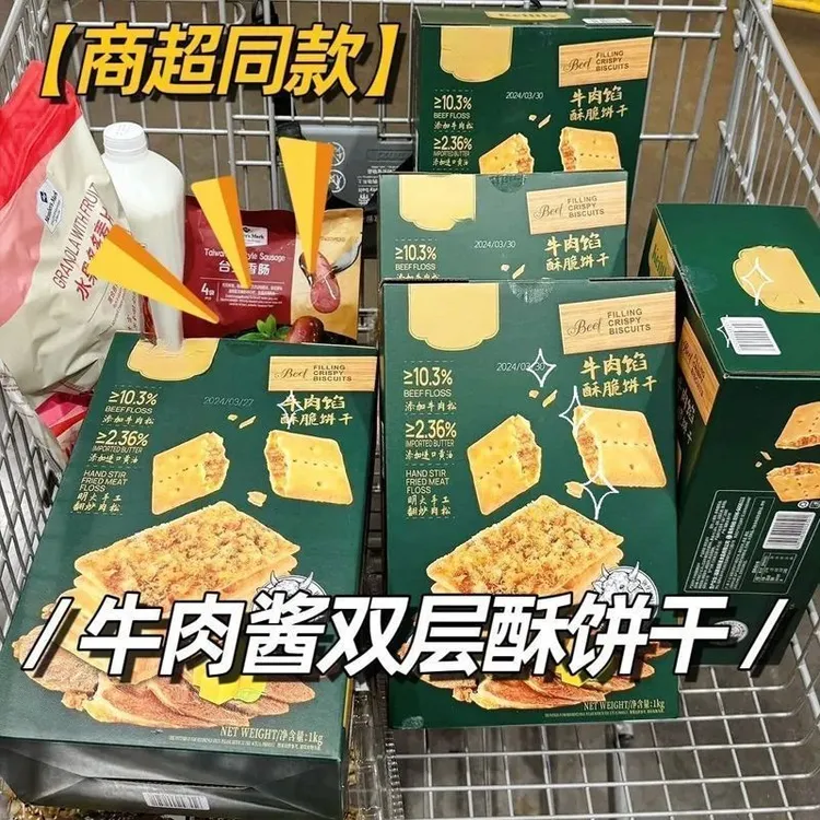 整箱30包丨MM商超同款牛肉味酥脆饼干礼盒独立包装休闲零食代购咸