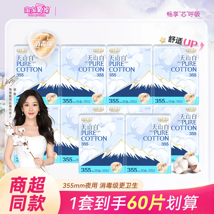 【全夜用】淘淘氧棉天山白卫生巾夜用355超薄纯棉柔防漏姨妈巾组合