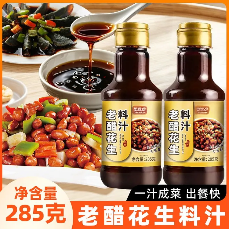 老醋花生料汁凉拌汁蜂蜜花生酸甜油炸花生米小吃调料酱汁家用商用