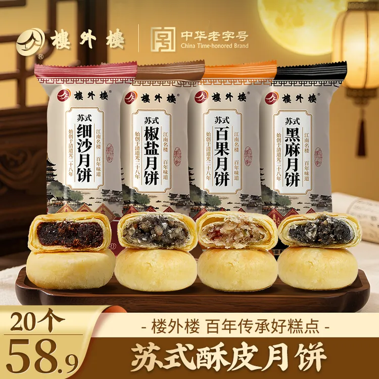 楼外楼苏式酥皮月饼传统老式糕点特产老字号办公室零食225g/袋