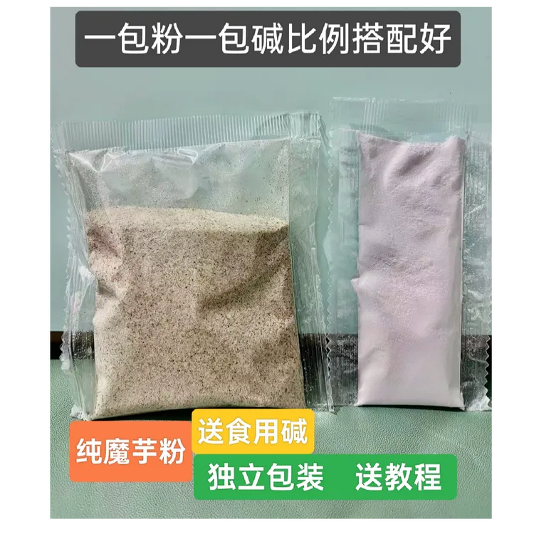 纯魔芋粉独立包装送食用碱送教程干净卫生劲道划算黑白魔芋灰菜