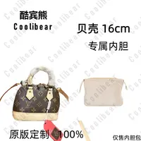 A039适用于贝壳16cm内胆包内衬包收纳整理包撑型