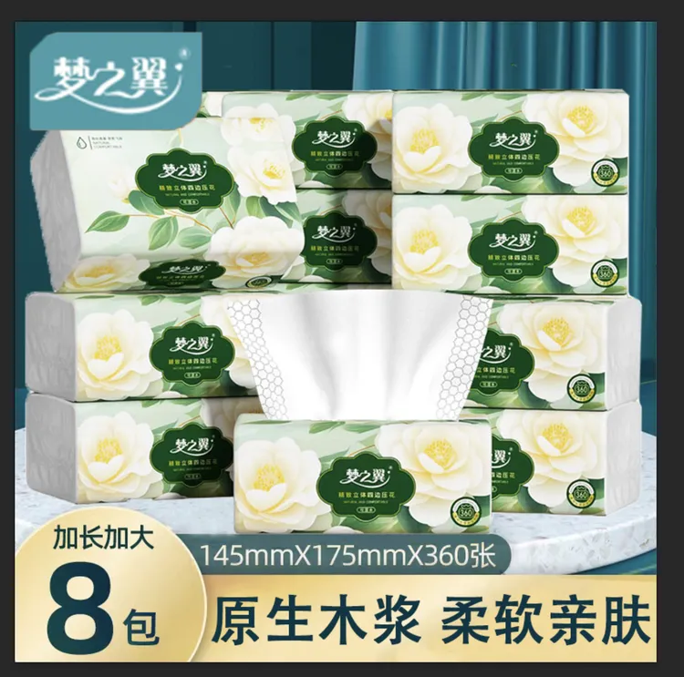 梦之翼原生木浆抽纸，4D印花设计柔软亲肤抽纸8包