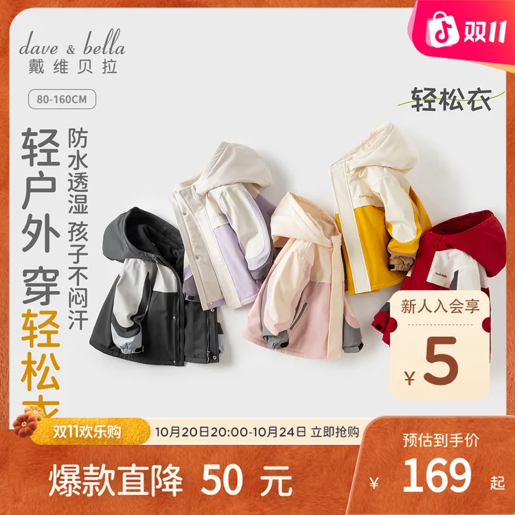 戴维贝拉儿童三防外套2025秋冬男童户外防风衣女童防水保暖冲锋衣