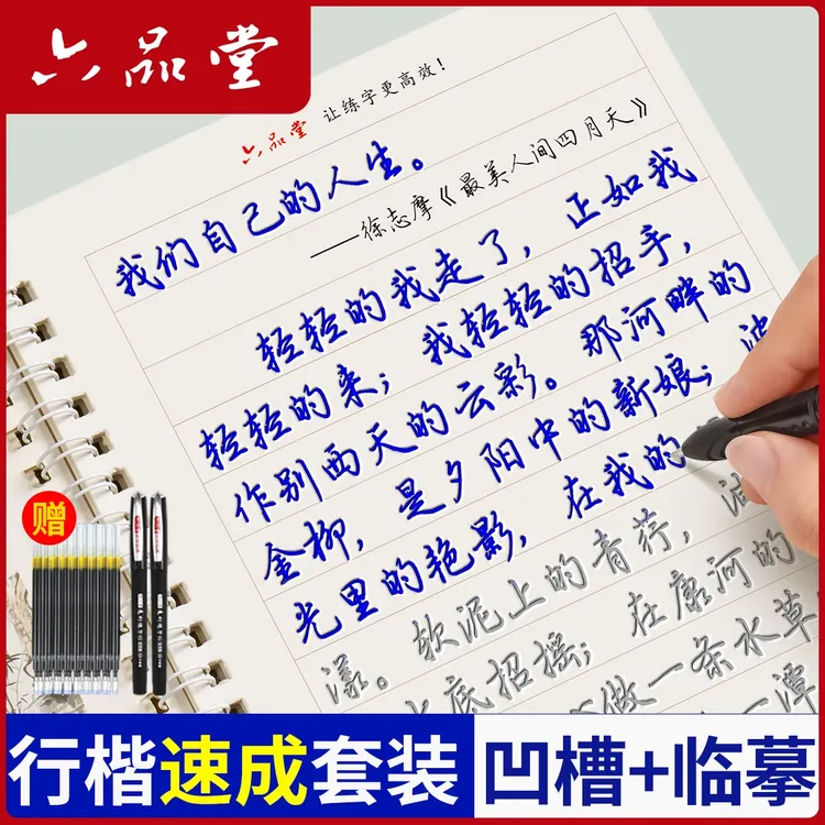 行楷速成凹槽练字帖硬笔控笔楷书练字帖反复书写褪色描摹本六品堂