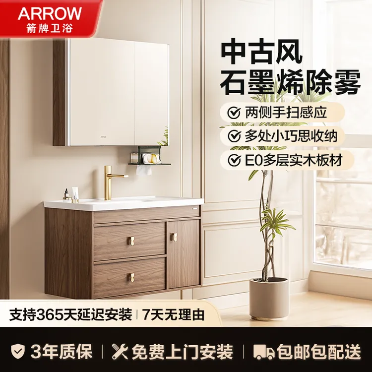 【CCC认证】箭牌中古风扶摇智能浴室柜陶瓷一体盆手扫感应美妆除雾