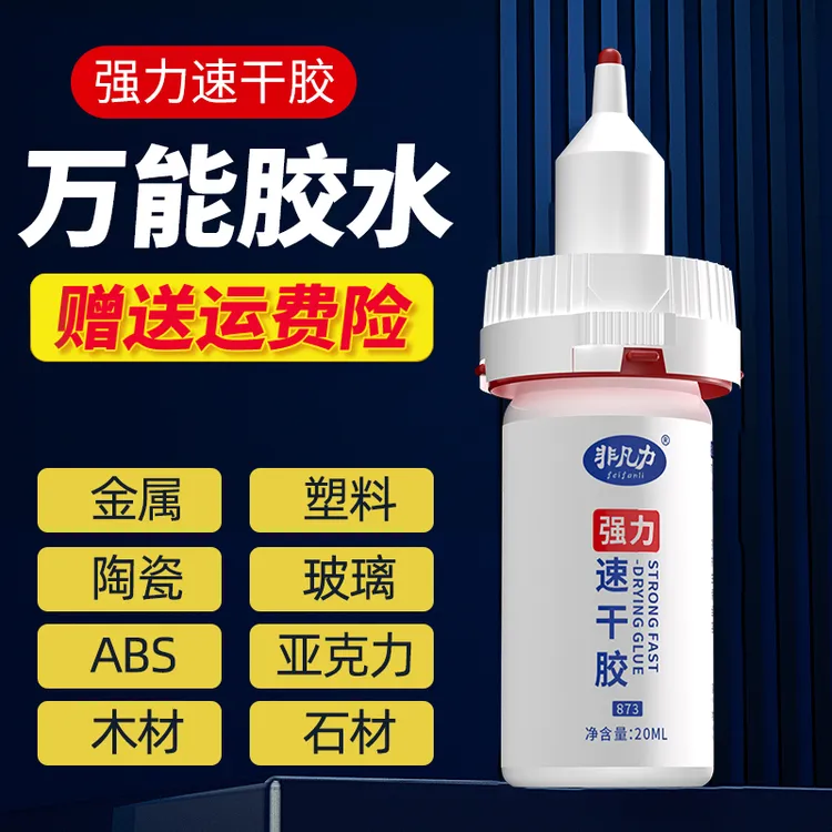 非凡力【强力万能胶】粘塑料手办防水修复金属木材陶瓷珠宝速干胶水