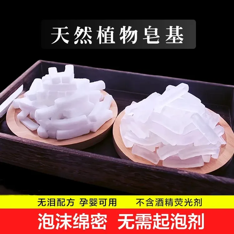 天然植物皂基diy自制手工皂香皂肥皂婴儿护肤皂材料原料批发