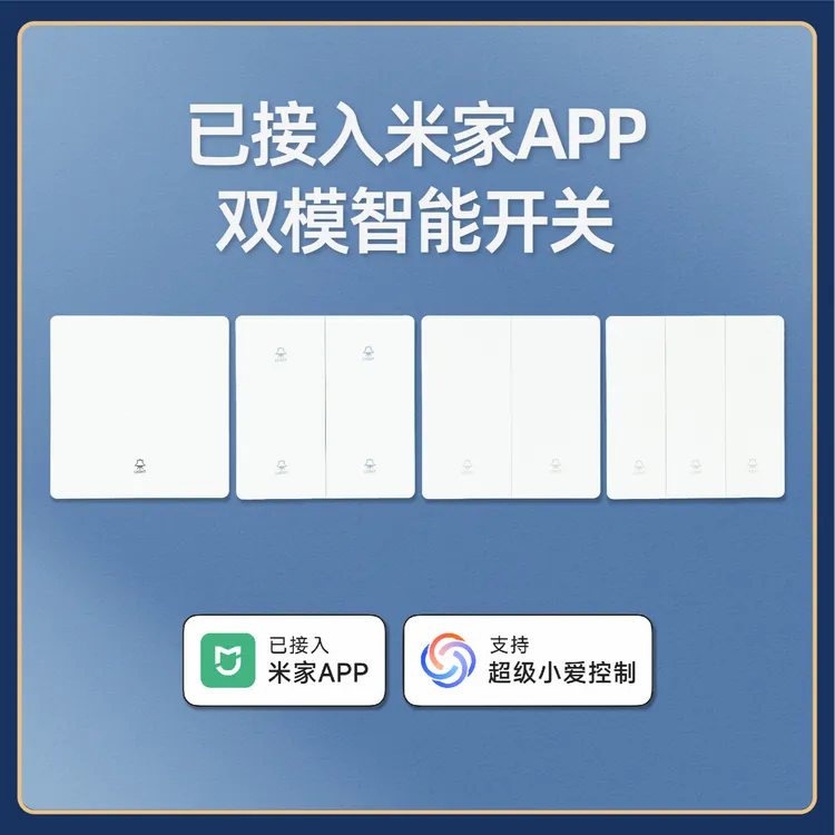 单零火双控智能开关已接入米家APP智能语音远程控制面板遥控开关