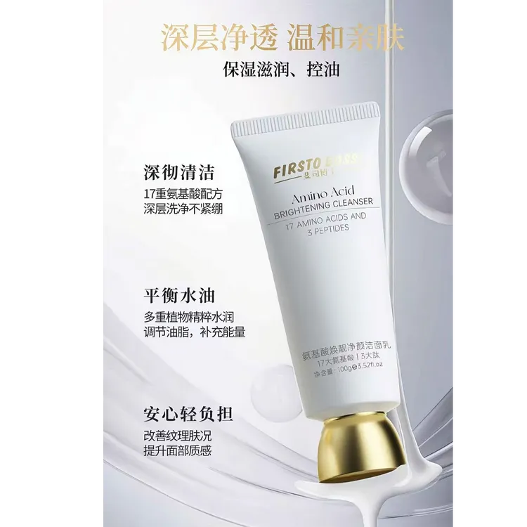 斐司博士氨基酸焕靓净颜洁