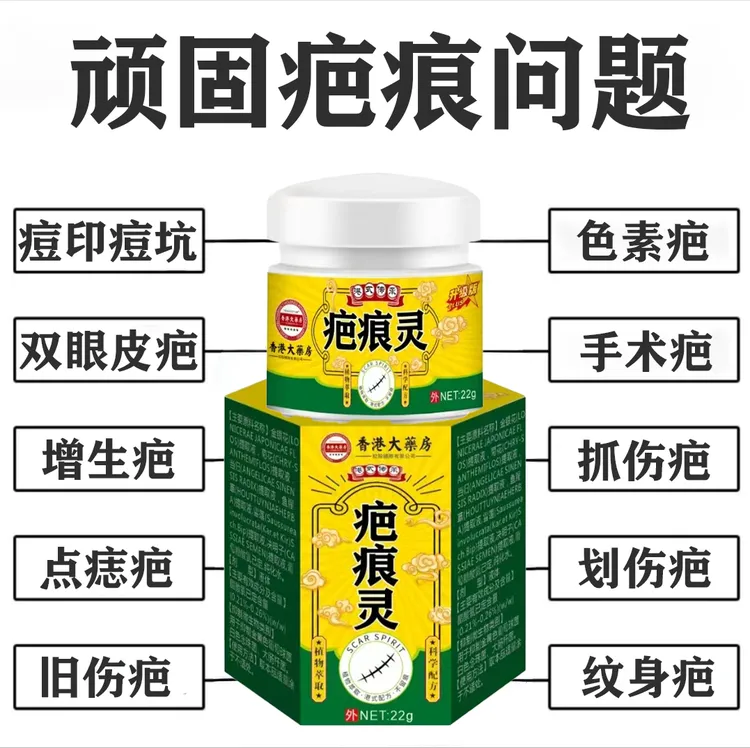 【刘老板专属】疤痕灵凹凸摔伤增生痘印涂抹修复外用祛疤膏草本