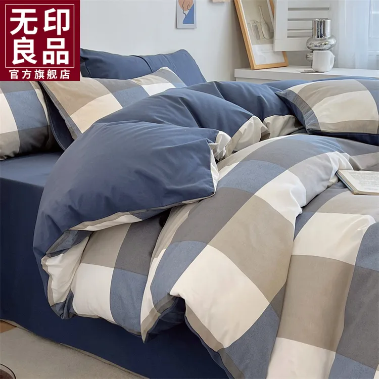 无印良品全棉被套简约单人纯棉被罩床单学生宿舍150x200x230