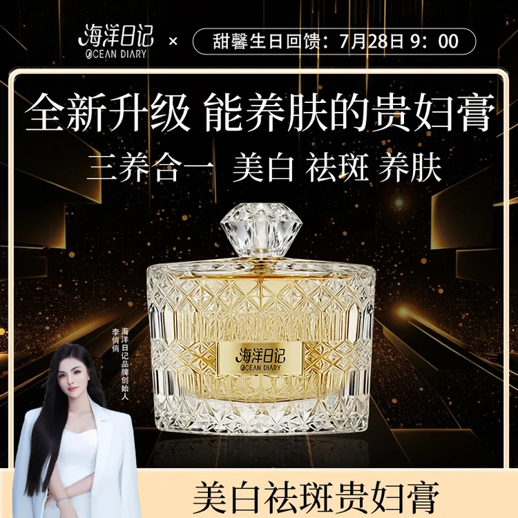 【俏俏粉丝专享】海洋日记美白祛斑贵妇育30g