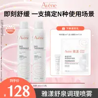 【达人专属】雅漾舒泉调理喷雾300ml保湿舒缓湿敷水护肤D