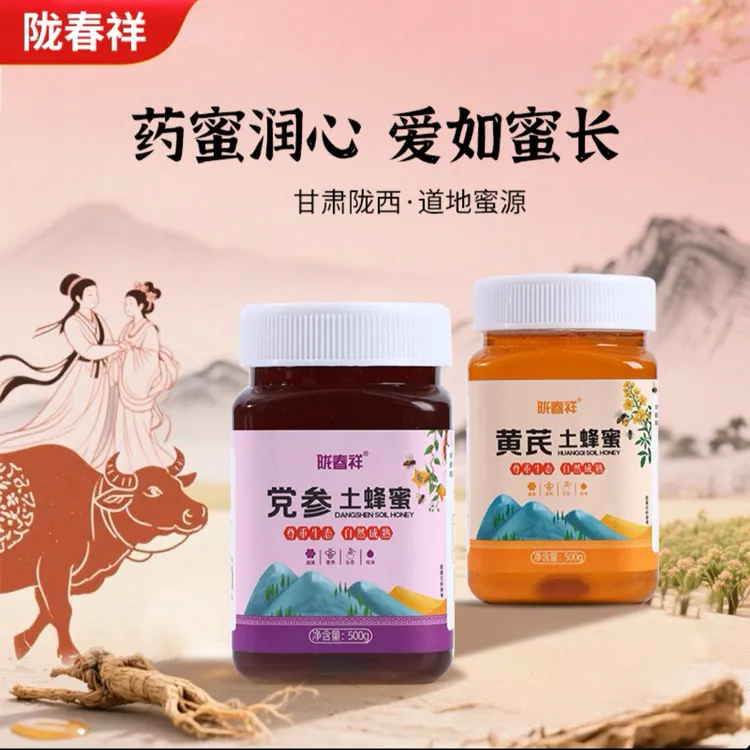 陇春祥黄芪土蜂蜜500g 党参蜂蜜甘肃陇西 岷县道地中药材花蜜源 