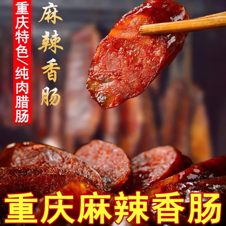 正宗麻辣香肠奉节农村烟熏腊肠手工高山土猪前腿肉四川麻辣香肠  
