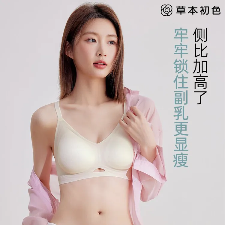 草本初色优选10A抗菌内衣女薄款无痕聚拢上托无钢圈防下垂文胸罩