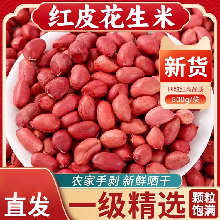 2025年新货东北红衣花生米小粒生花生仁四粒红包邮批发红皮花生