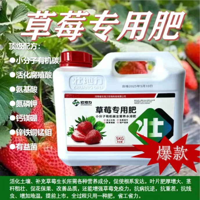 草莓专用小分子有机碳全营养水溶肥  增产提质  膨果增甜