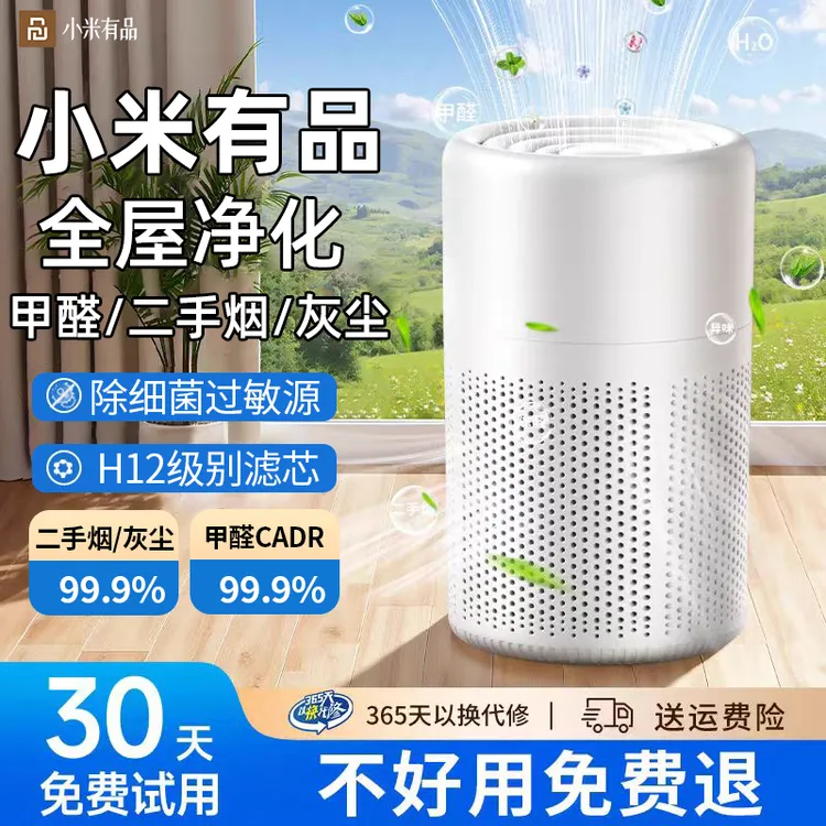 小米有品生态链空气净化器家用孕妇卧室室内除烟负离子吸毛净化机